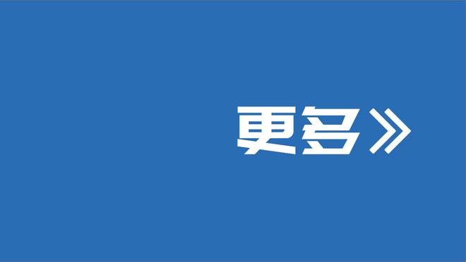 贝尔戈米：意大利避开了英法很重要，现在这个组能出线但不容易